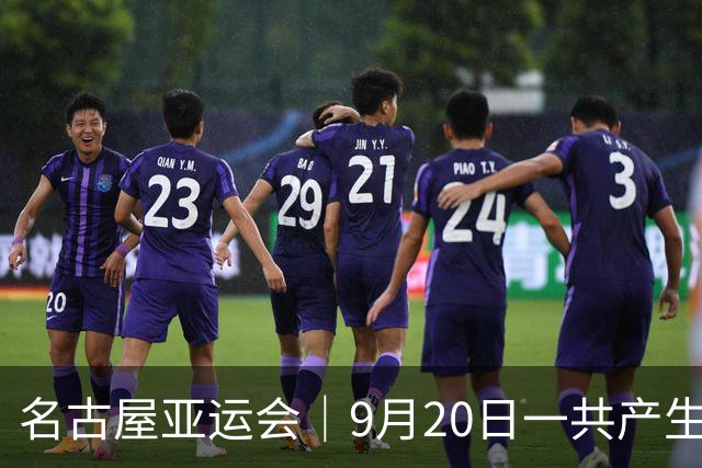 名古屋亚运会｜9月20日一共产生31枚金牌，中国队赛程：王楚钦、孙颖莎出战，潘展乐冲击金牌！中国男篮铜牌之战